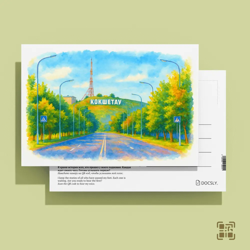 Bukpa Hill. Guardians of Kokshetau. QR postcard in an OPP bag.